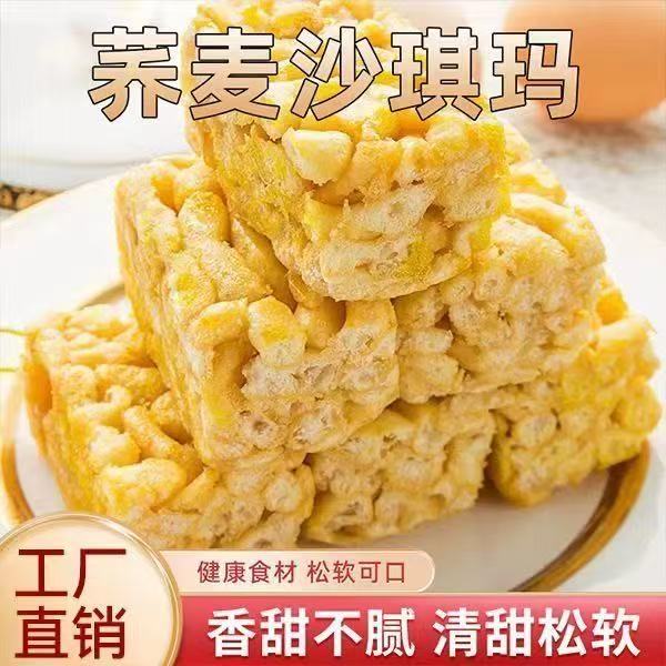 【到手100包】荞麦沙琪玛木糖醇早餐粗粮营养代餐糕点零食沙琪玛K