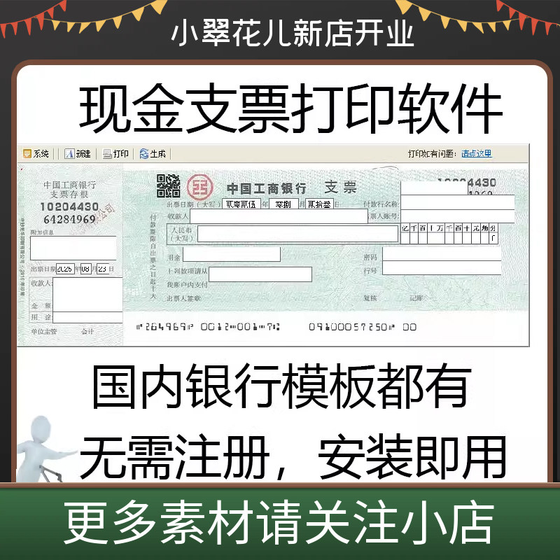 银行通用现金转账支票打印软件记账查询各类电子模板收据专业系统,商务/设计服务,设计素材/源文件,淘宝优惠券,粉丝福利购,淘宝优惠卷