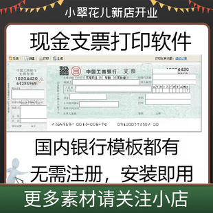 银行通用现金转账支票打印软件记账查询各类电子模板收据专业系统