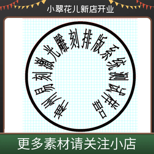 神州易刻 光敏机软件 刻章软件磨石软件 印章排版软件 设计软件