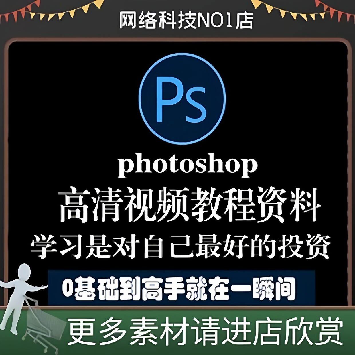 ps教程零基础入门到精通视频课设计素材/源文件