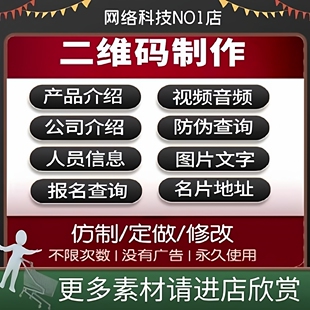 二维码开发定制仿制作pdf网页链接图片文件档字内容修改企业表单