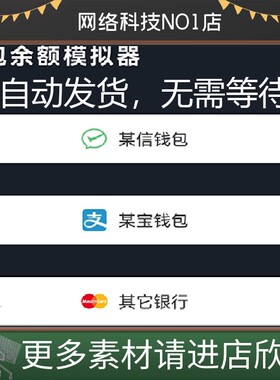 安卓手机微信余额模拟器朋友圈神器支付宝余额模拟网银模拟app