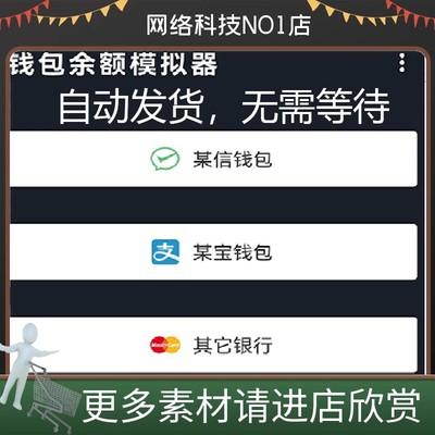 安卓手机微信余额模拟器朋友圈神器支付宝余额模拟网银模拟app