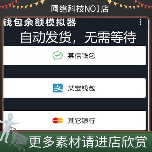 安卓手机微信余额模拟器朋友圈神器支付宝余额模拟网银模拟app