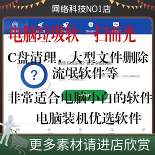 电脑c盘垃圾清理精灵软件工具强力卸载优化一键清理瘦身文件删除