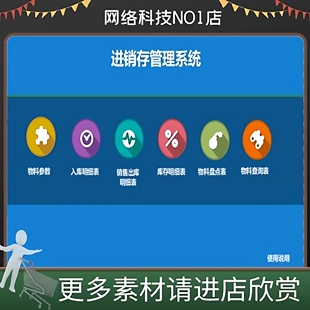 进销存系统库管理软件销售管理进库入库出库明细登记原材料查询