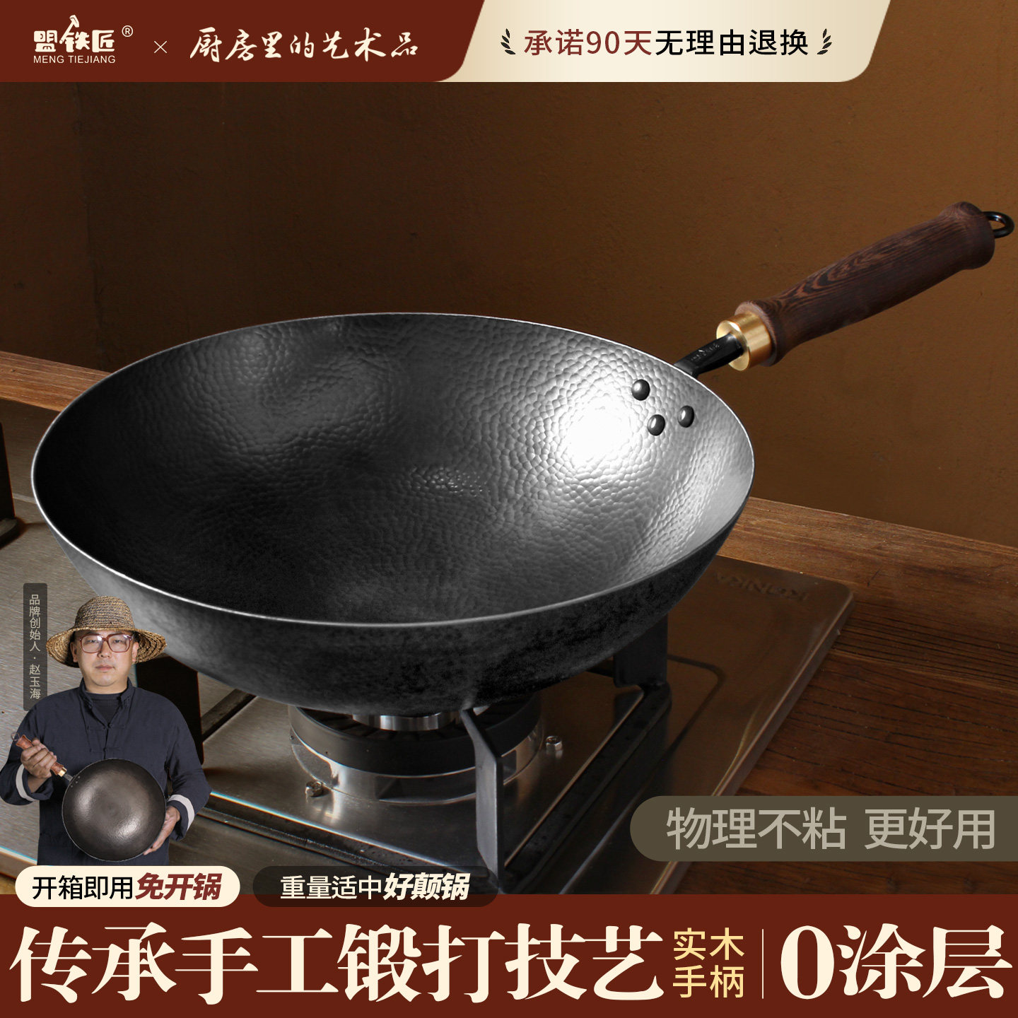 盟铁匠手工锻打铁锅无涂层不粘锅