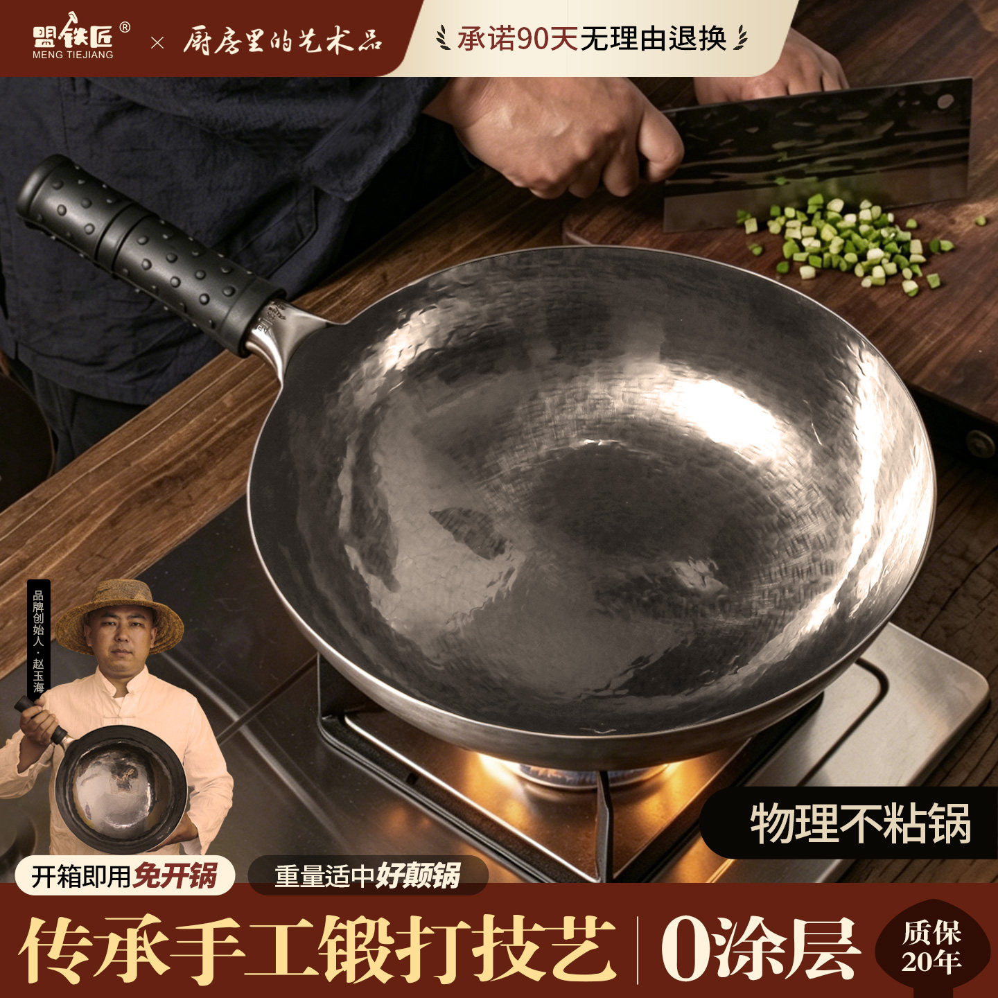 盟铁匠手工锻打铁锅无涂层不粘锅