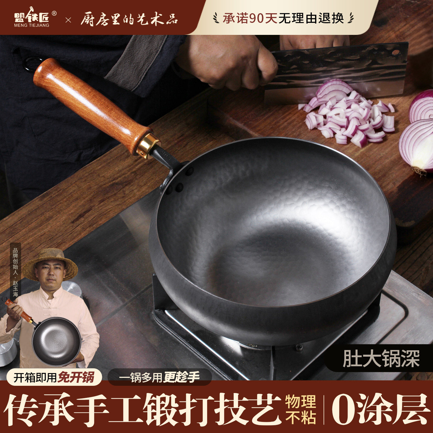 盟铁匠手工锻打熟铁平底大肚锅
