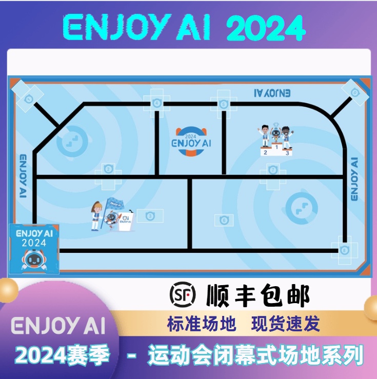 Enjoy ai 2024鲸鱼普及赛运动会闭幕式地图场地图纸任务件道具