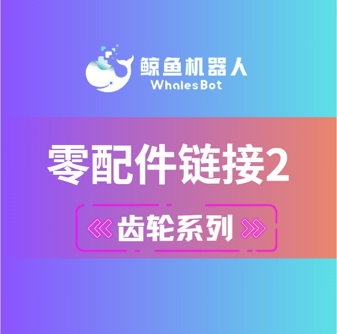 鲸鱼机器人零配件积木8直齿轮锥齿轮半高齿轮moc定制图片