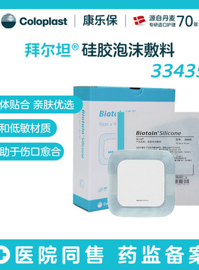康乐保33435/33436拜尔坦硅胶泡沫敷料 褥疮压疮贴促愈合伤口敷料