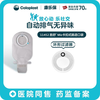 康乐保胜舒Mio11443/11452二件式肠造口袋开口袋两件式造瘘大便袋