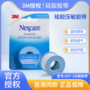 3M硅胶压敏胶带闭口贴矫正口呼吸贴婴儿童睡觉张嘴打呼闭嘴贴胶布