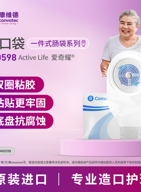 康维德一件式造口袋400598进口医用一次性造瘘袋便袋22771升级款