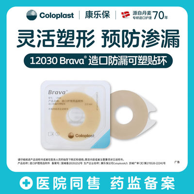 康乐保防漏环12030/12042/12035造口袋可塑防漏贴环胶圈护理用品