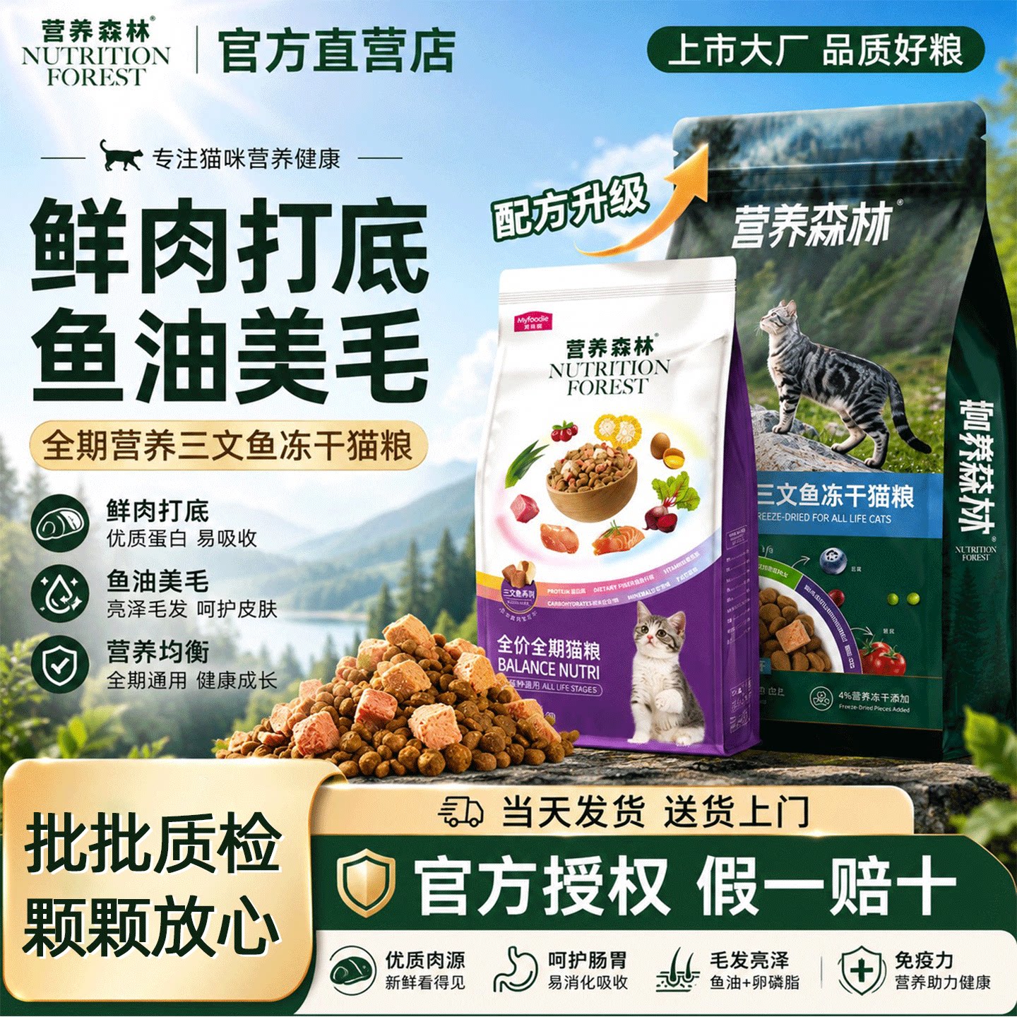 麦富迪营养森林三文鱼猫粮官方旗舰店正品2kg成幼猫三文鱼冻干粮图片