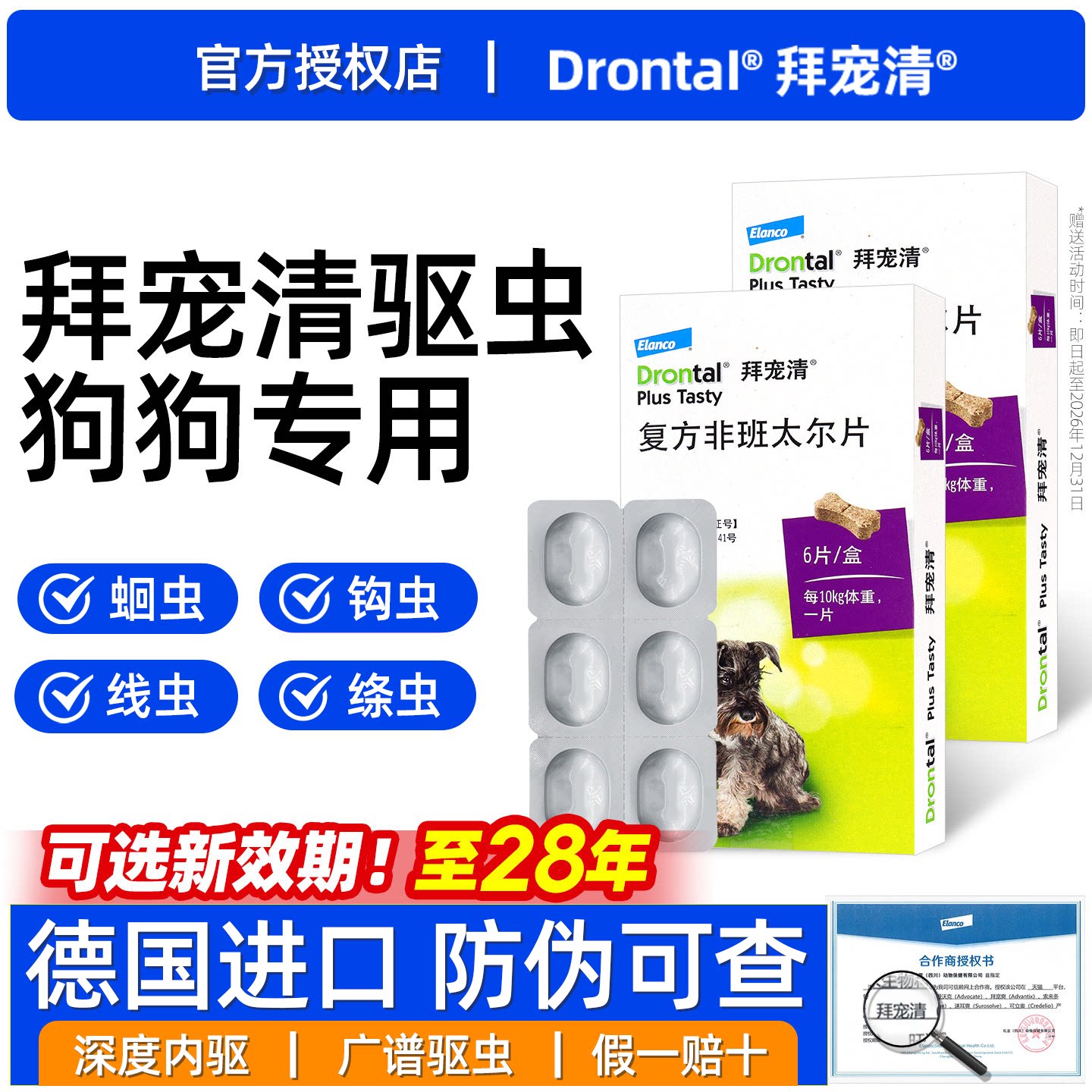 拜宠清狗狗驱虫药体内外一体驱杀宠物蛔虫绦虫福来恩官方旗舰狗店图片