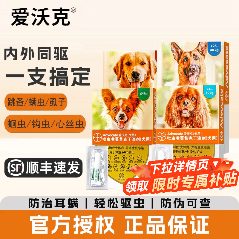 爱沃克狗驱虫体内外一体狗狗驱虫药宠物专用滴剂体外犬耳螨跳蚤,宠物/宠物食品及用品,狗驱虫药品,淘宝优惠券,粉丝福利购,淘宝优惠卷