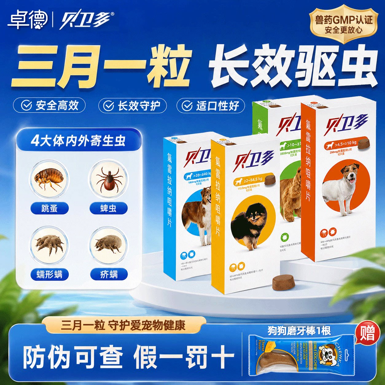 贝卫多狗狗驱虫药体外驱虫宠物犬用体内外一体官方拜宠清旗舰狗店图片
