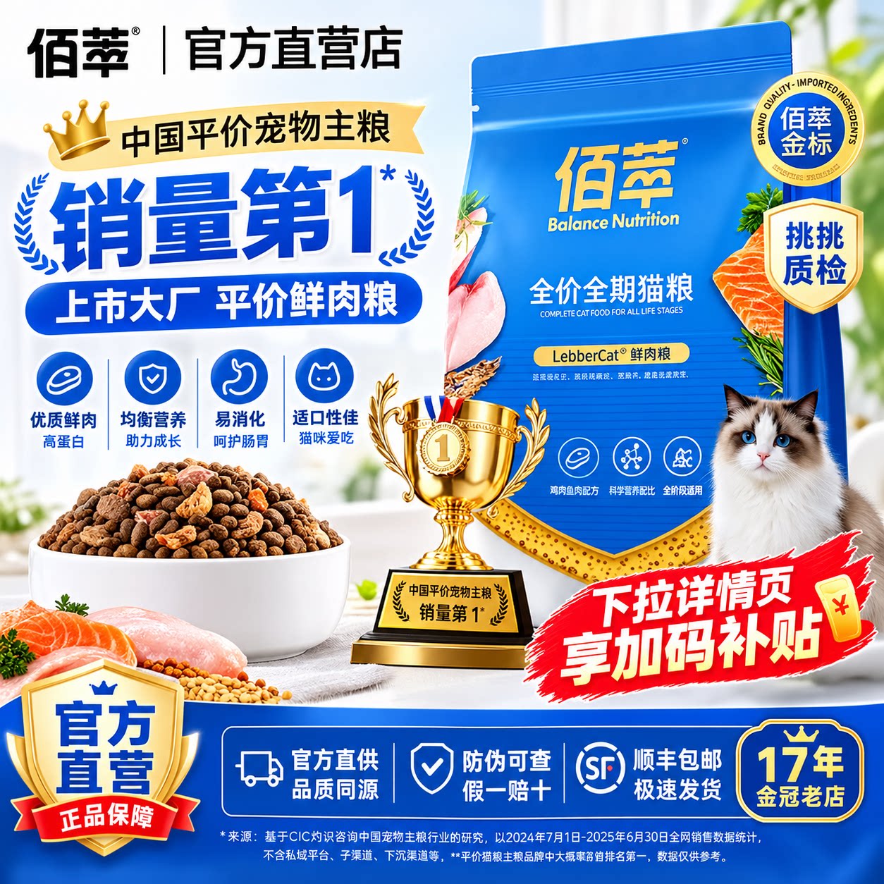 佰萃猫粮10kg全期平价猫粮官旗店