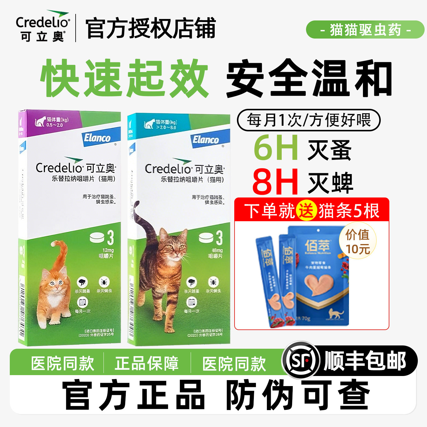 可立奥猫咪驱虫药猫体内外一体内驱官方宠物旗舰猫店海乐妙内驱药图片