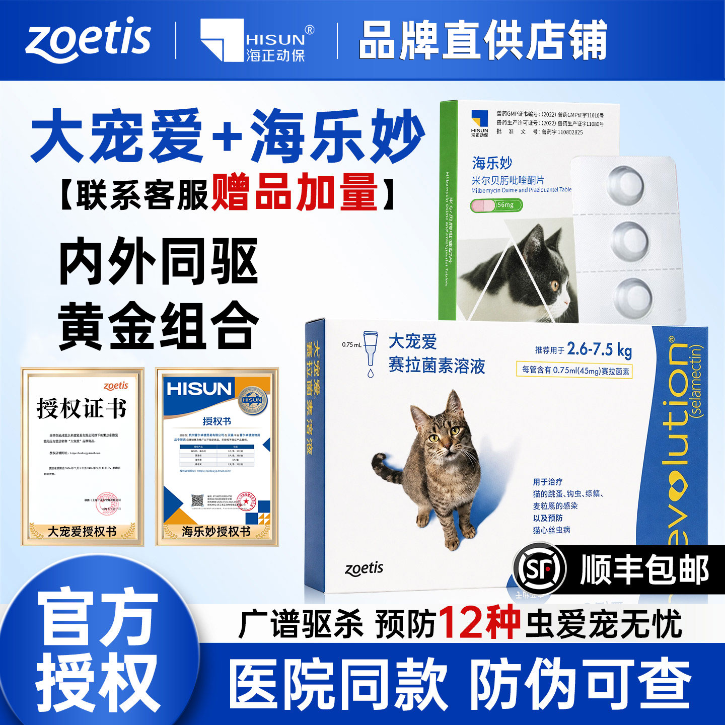 大宠爱猫驱虫猫咪驱虫药海乐妙体内外一体官方旗舰猫店外驱虫药猫