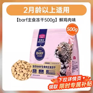麦富迪冻干500g生骨肉barf猫粮猫零食主食冻干无谷物猫咪成猫幼猫