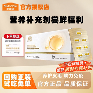 麦富迪甄珠鱼油爆珠浓缩凤尾鱼油宠物猫咪狗狗美毛护毛尝鲜送冻干