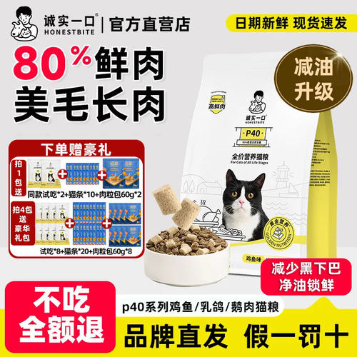 诚实一口p40plus猫粮官方全价高蛋白鲜肉增肥营养冻干幼成猫猫粮