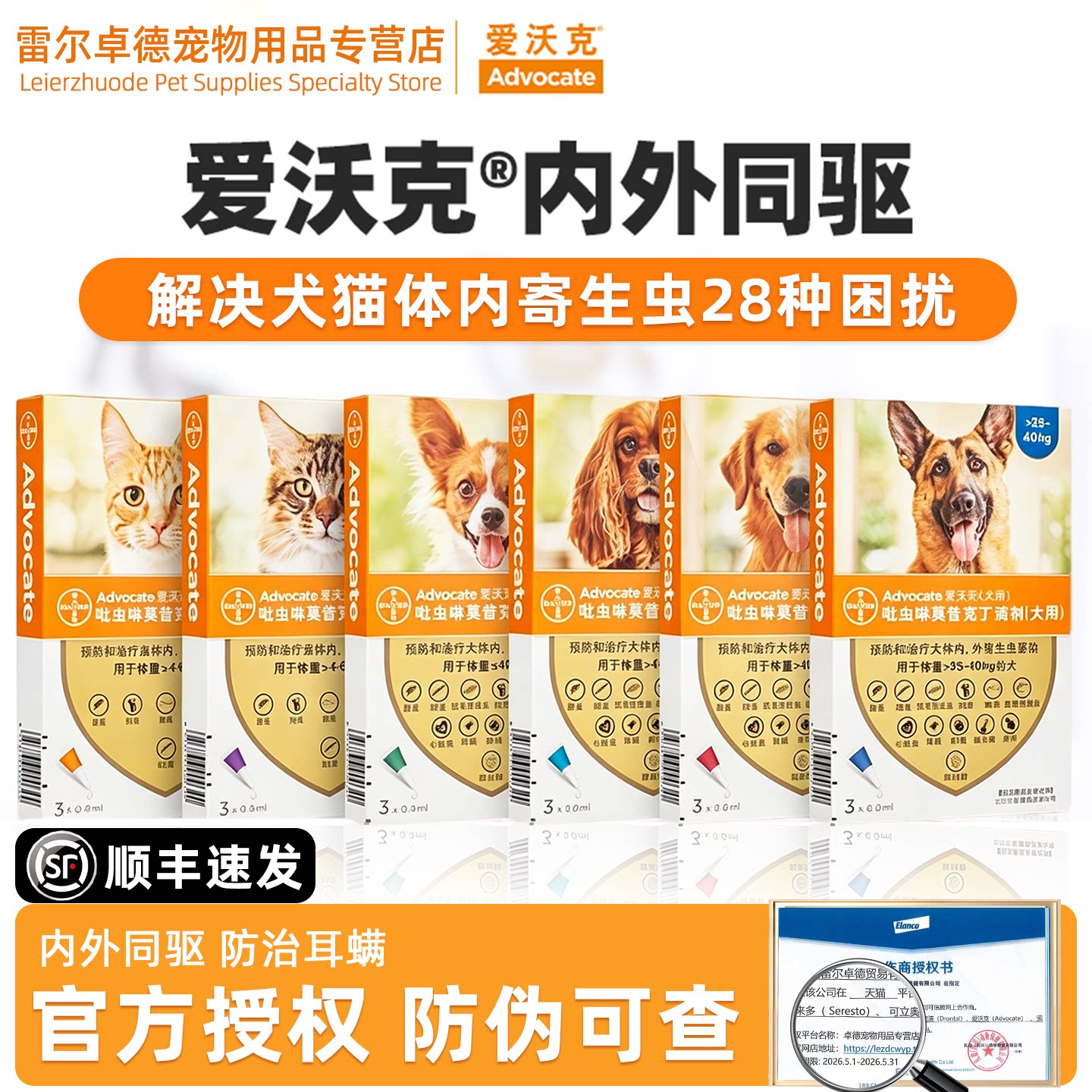 爱沃克猫咪狗狗驱虫药猫狗体内外一体宠物狗官方旗舰狗店驱虫滴剂