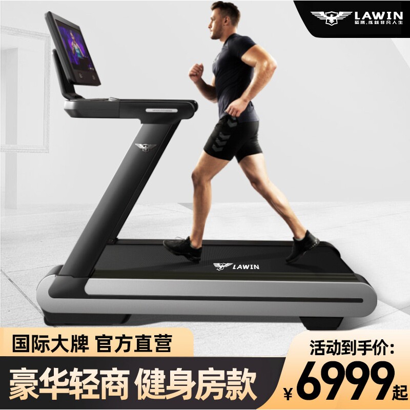 美国LAWIN蓝鹰W7跑步机健身房专用静音家用款商用室内大屏宽跑带