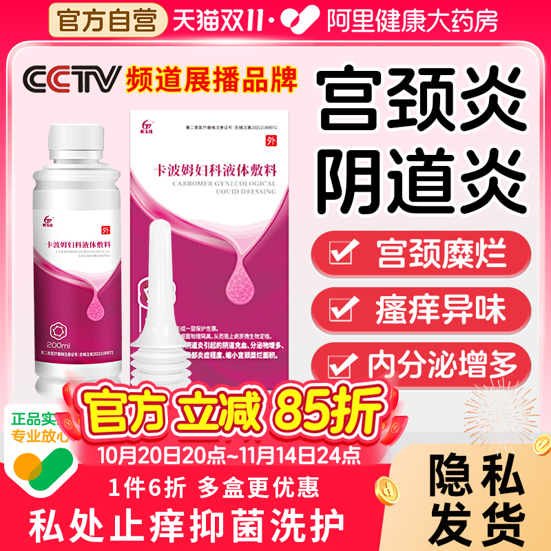 宫颈炎阴道炎专用 外阴瘙痒异味 白带异常