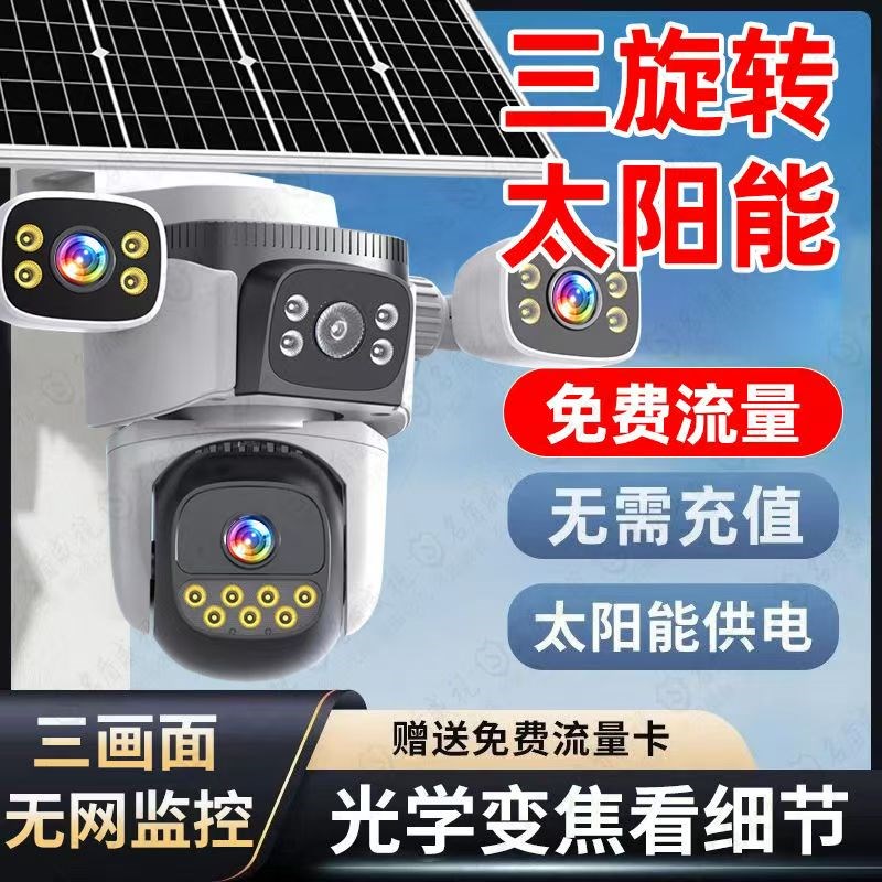 小鹰看看三画面摄像头室外监控器家用手机4G远程wifi无死角全景