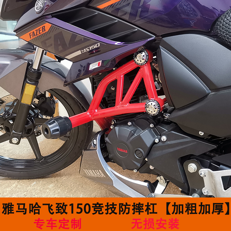 雅马哈飞致150保险杠YS125摩托改装配件前护杠竞技防摔杠无损安装