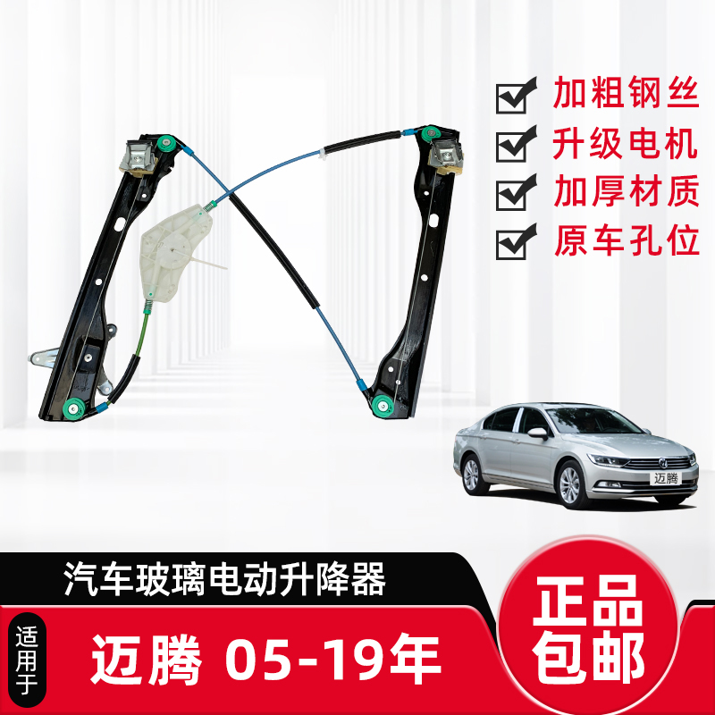 适配大众迈腾玻璃升降器支架B6新迈腾B7L门窗电动摇窗机钢丝绳架