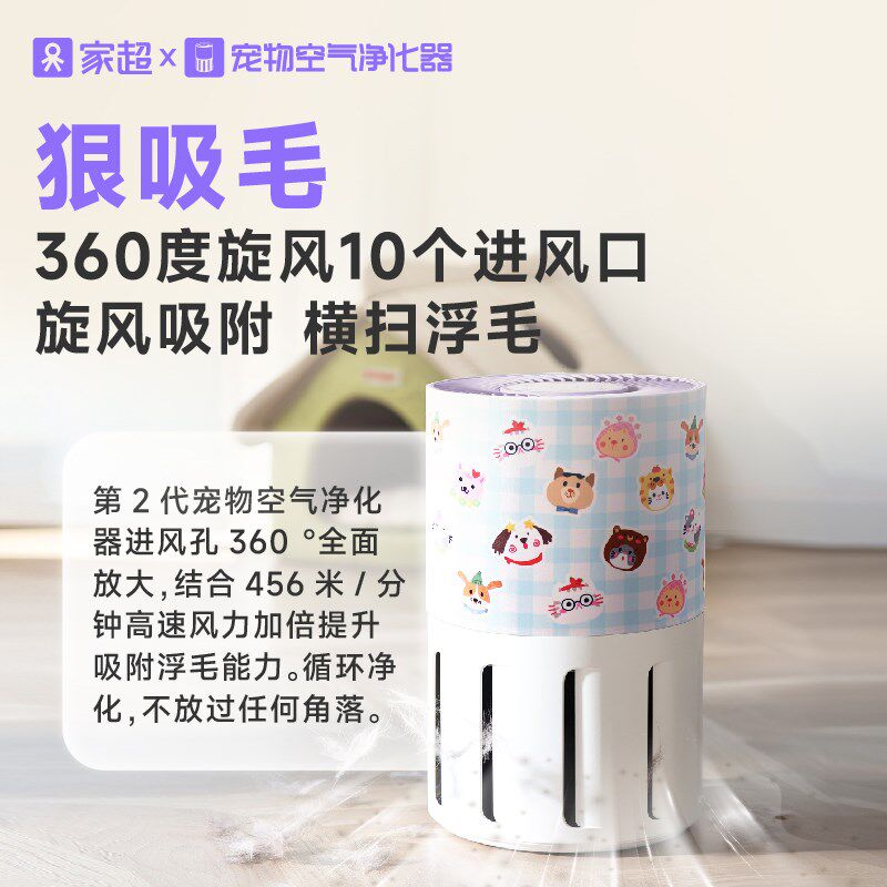 家超空气净化器第二代家用祛异味除臭猫用宠物空气净化器吸猫毛