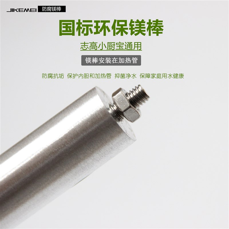 适用志高小厨宝镁棒6.6升8/10L储水式电热水器防腐阳极棒环保通用