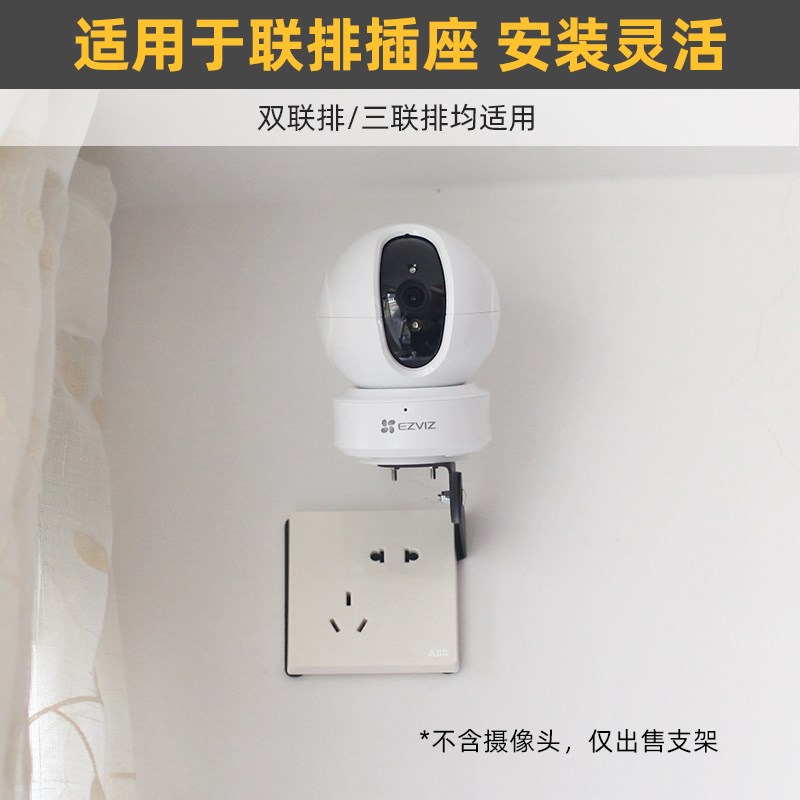 86插座用金属可调支架】适用于萤石C6C精灵球C7摄像头H6C/XP1监控