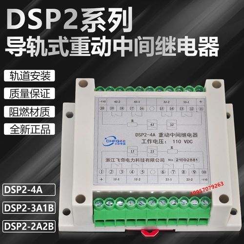 轨道重动继电器DSP2-4A DSP2-3A1B DSP2-2A2B导轨中间继电器DST2