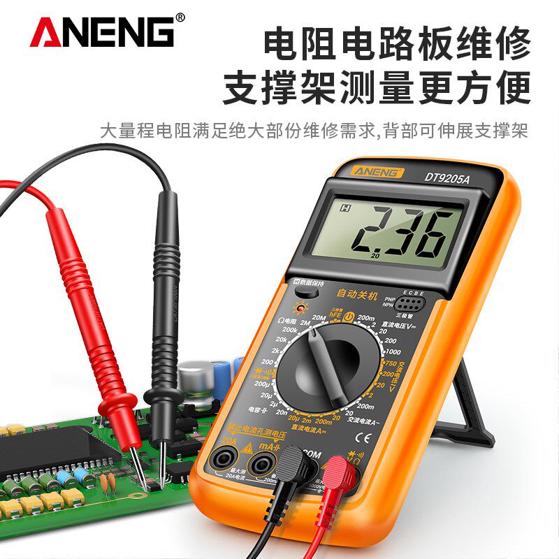 万用表数字高精度全智能防烧万能表电子电工专用家用套装DT9205A