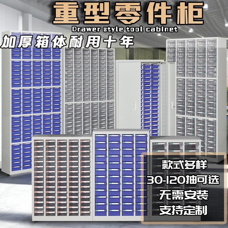 重型零件柜抽屉式五金工具柜加厚螺丝柜刀具柜样品柜物料柜配件柜
