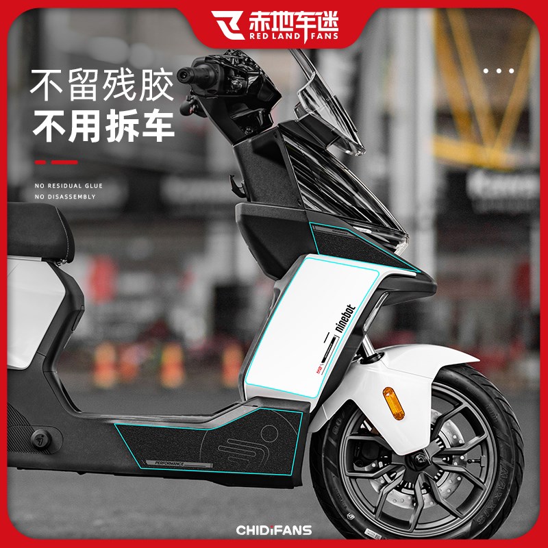 适用九号机械师二代MMAX2 110P车身两侧防刮贴防撞装甲贴改装配件