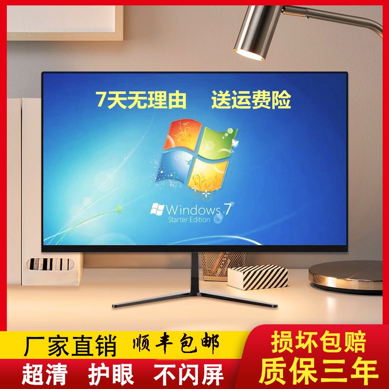 全新32寸电脑显示器22/24/27寸无边框曲面屏高清监控办公家用屏幕