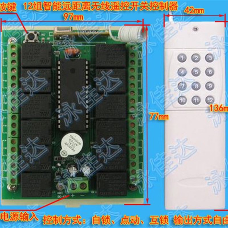 广告电源遥控开关多通道无线遥控开关灯光无线开关12组遥控遥控
