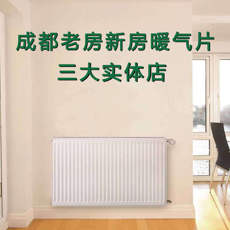 成都全屋壁挂暖气片家用水暖散热器钢制天然气散热片墙暖采暖系统
