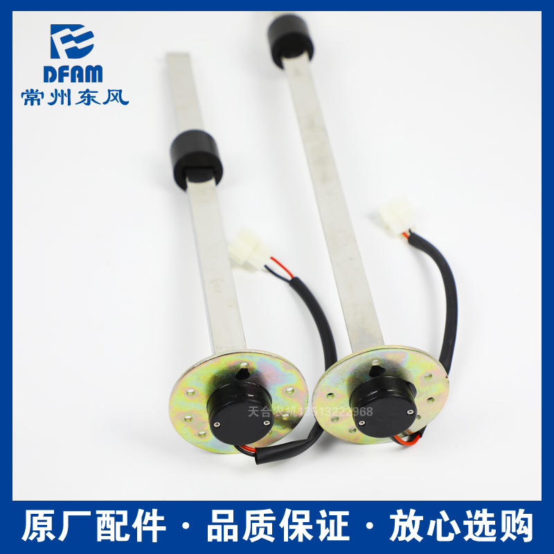 常州东风拖拉机1004/1204/1304/1504/1804拖拉机配件油量传感器油