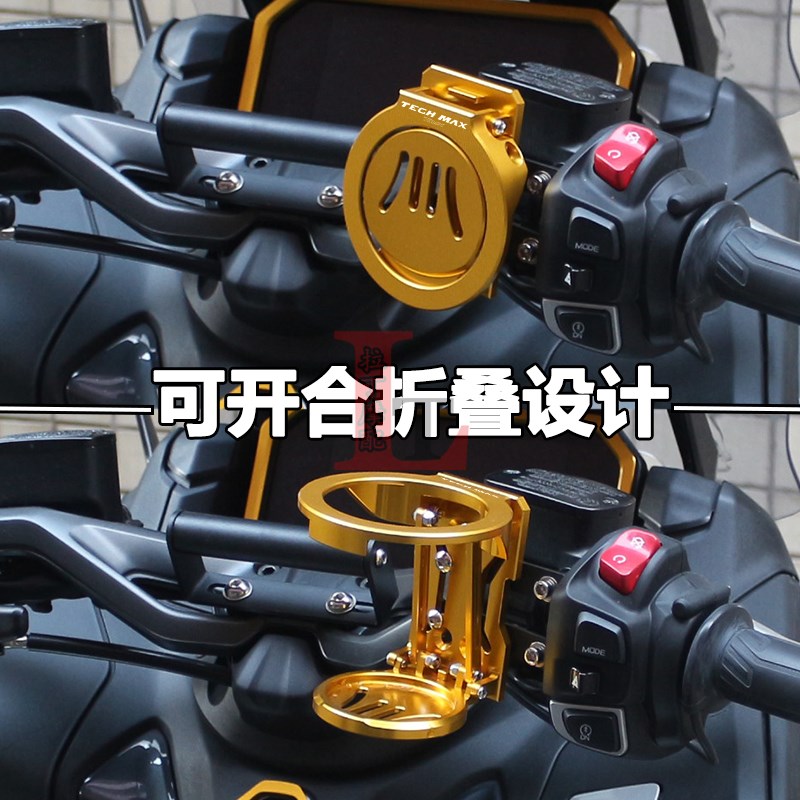 适用雅马哈TECH MAX TMAX560 22-24年改装折叠水杯架水壶水瓶支架