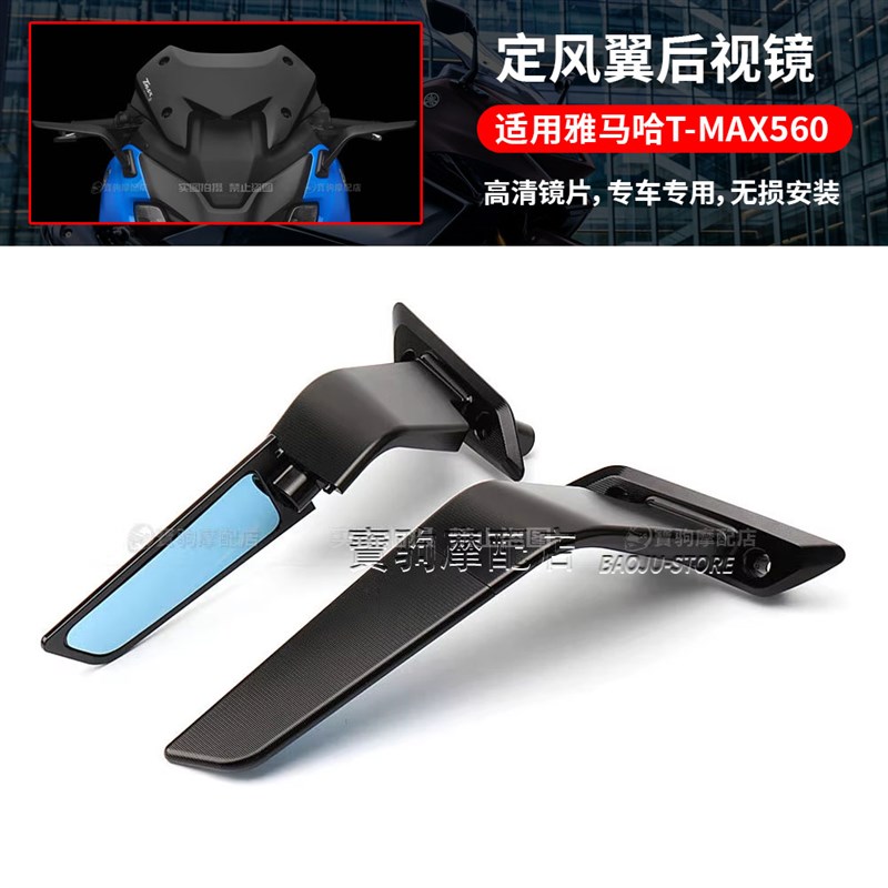 适用于雅马哈TMAX560 改装护手挡风进气保护罩后靠背后视镜脚踏板